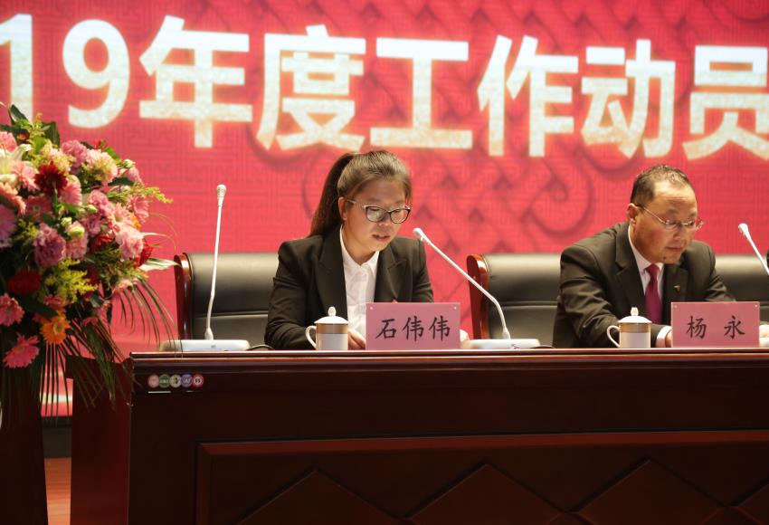 徐州寶潤實業集團隆重舉行2019年度工作動員大會